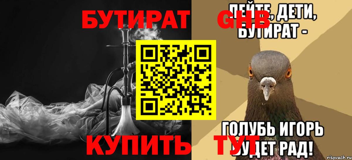 Кириши  БУТИРАТ  Вход с VPN  БУТИРАТ Butirat 