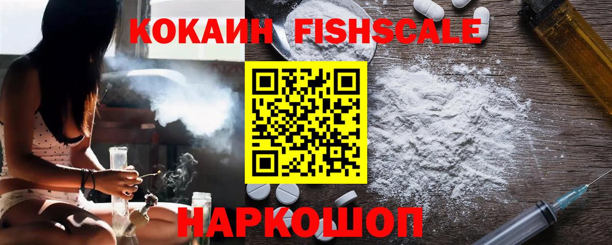 COCAIN FishScale Кириши