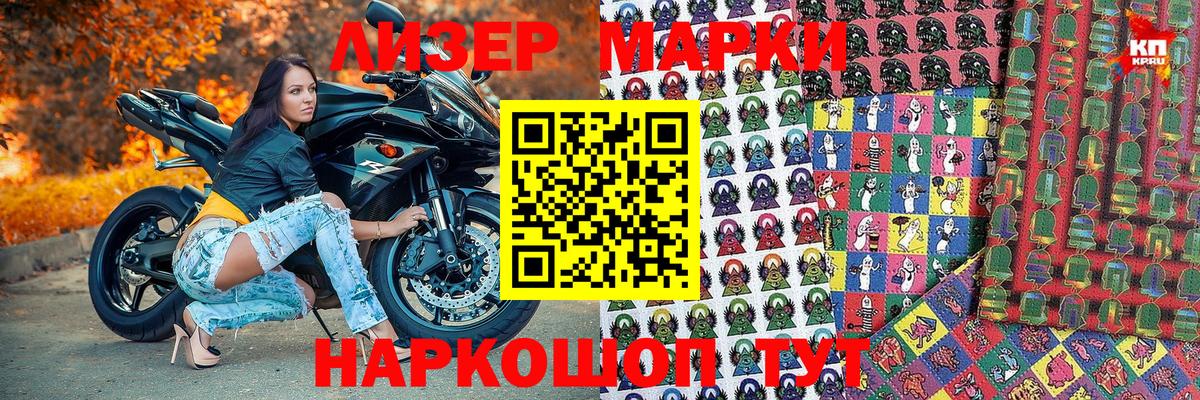 Наркотические марки 1500мкг  Вход с VPN  купить наркоту  Кириши  Марки 25I-NBOMe 